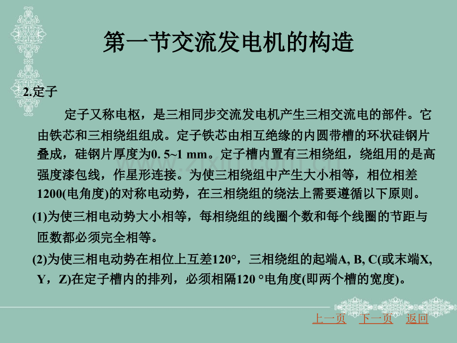 交流发电机与电压调节器.pptx_第2页