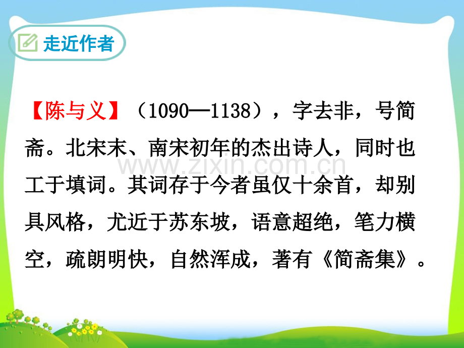 临江仙夜登小阁忆洛中旧游.pptx_第2页