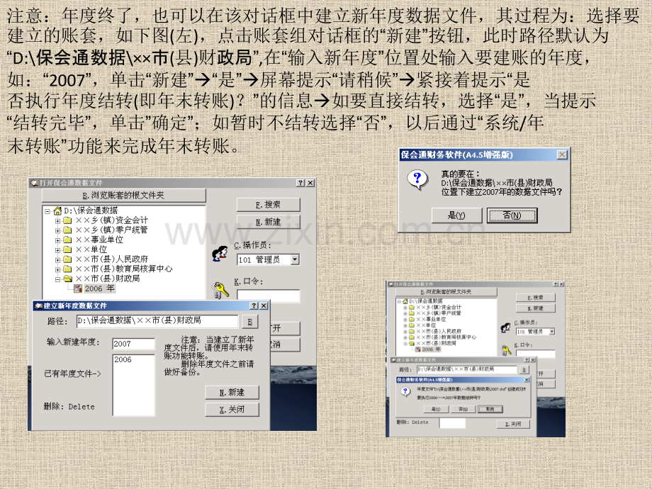 保会通财务软件操作步骤.pptx_第2页