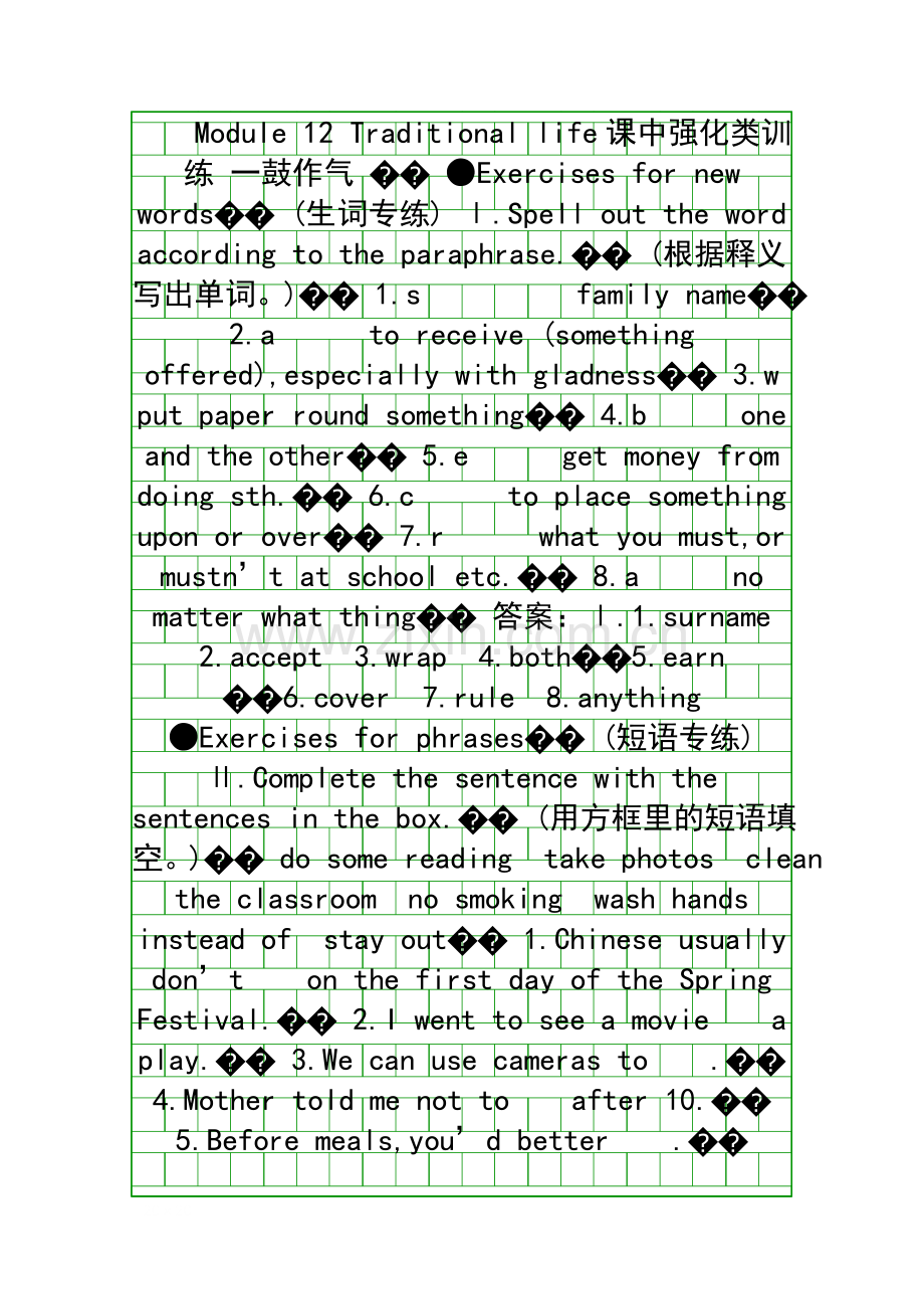 Module-12-Traditional-life课中强化类训练题及答案.docx_第1页