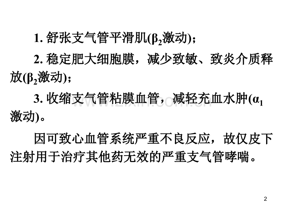 作用于呼吸系统药.pptx_第2页