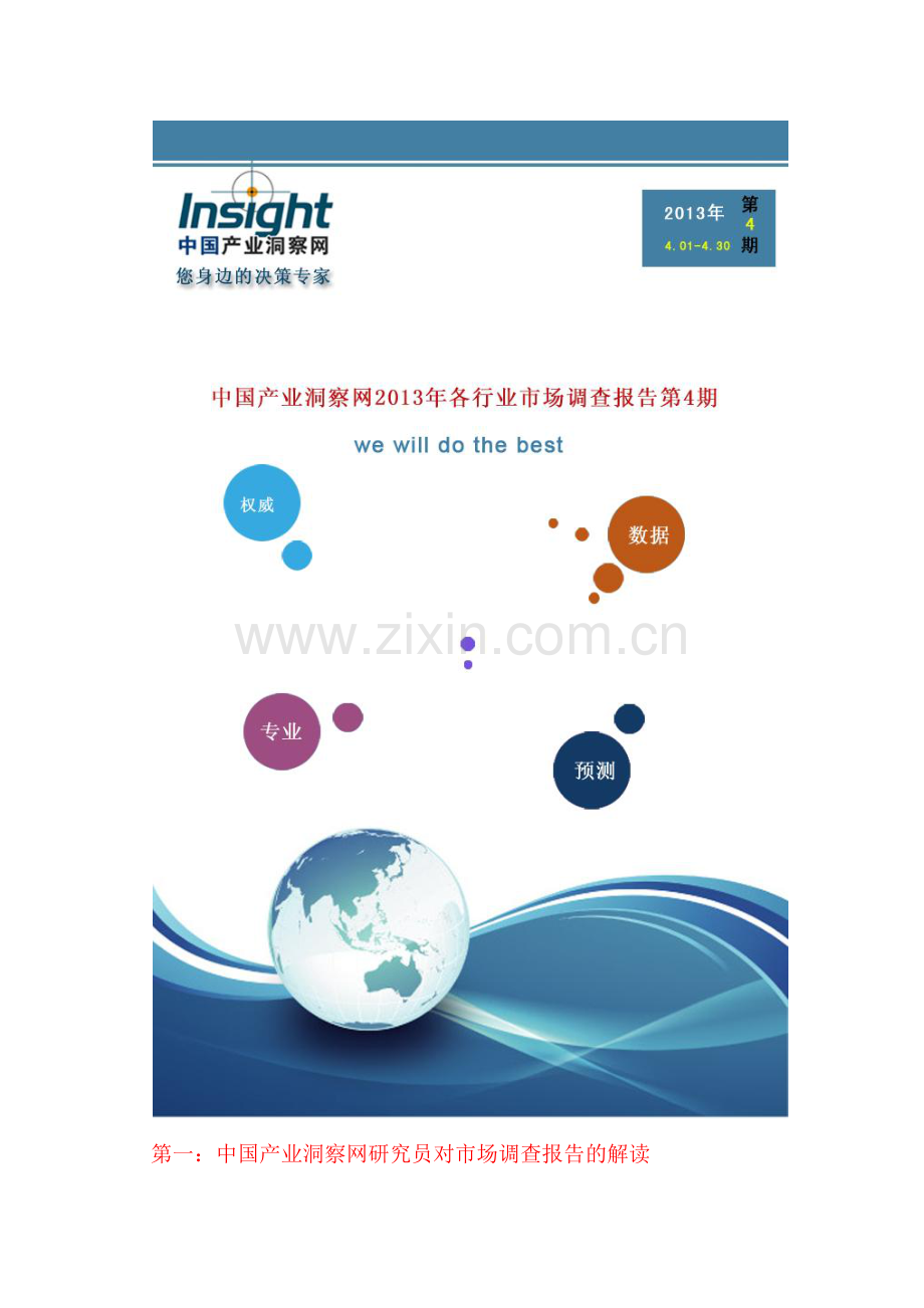 中国硫酸钾肥行业运行及投资趋势调研报告实用资料.docx_第1页