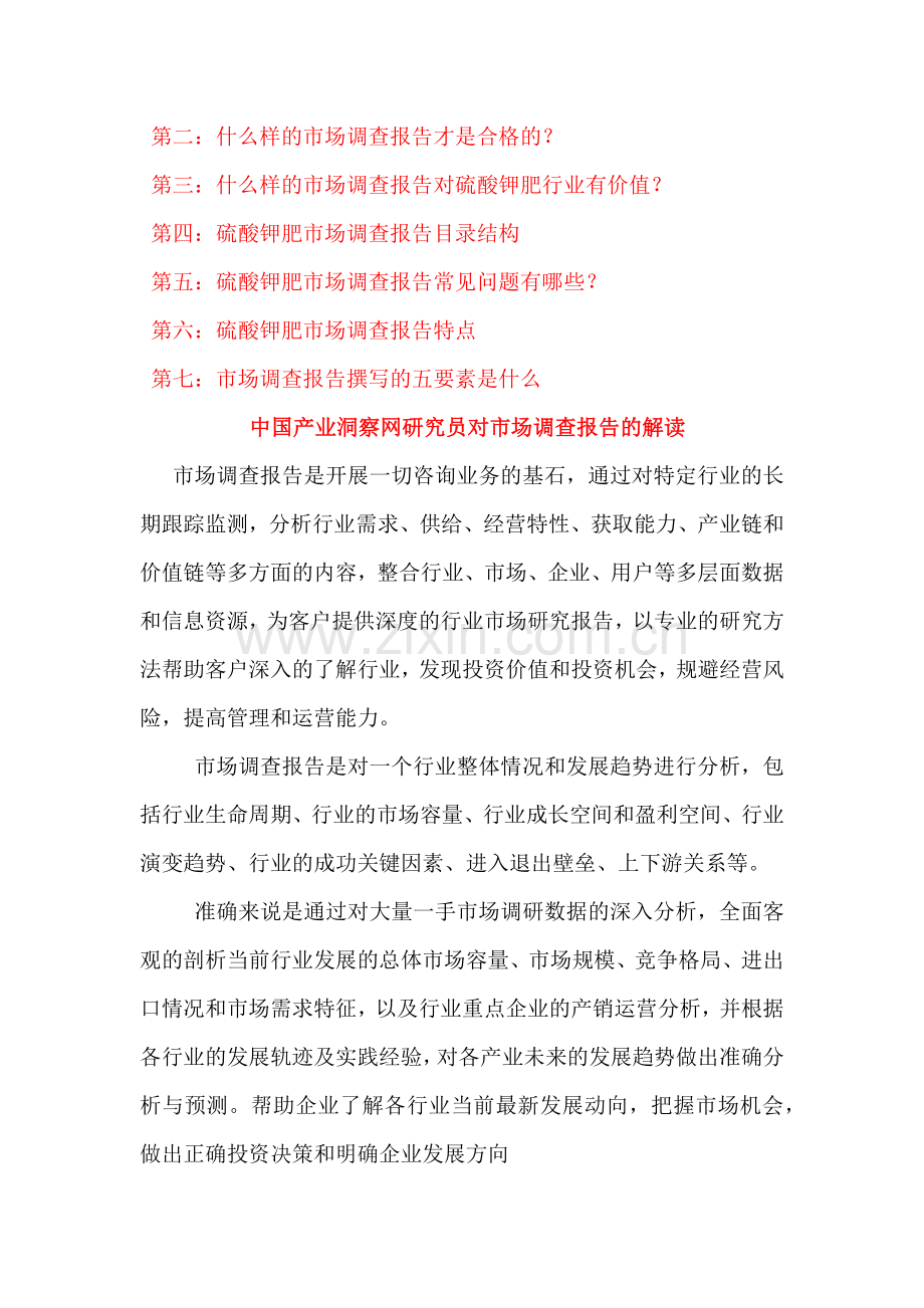 中国硫酸钾肥行业运行及投资趋势调研报告实用资料.docx_第2页