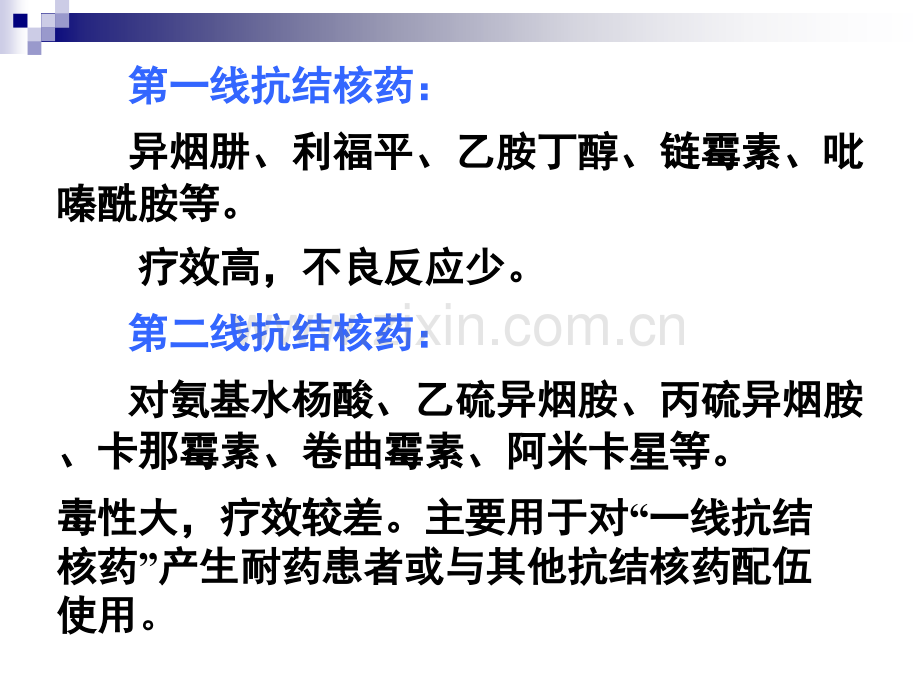 45抗结核药.pptx_第2页