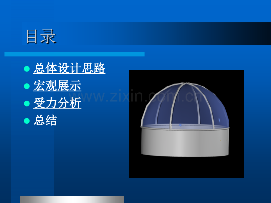 全天候网球场全天候网球场活动拱顶设计.pptx_第1页