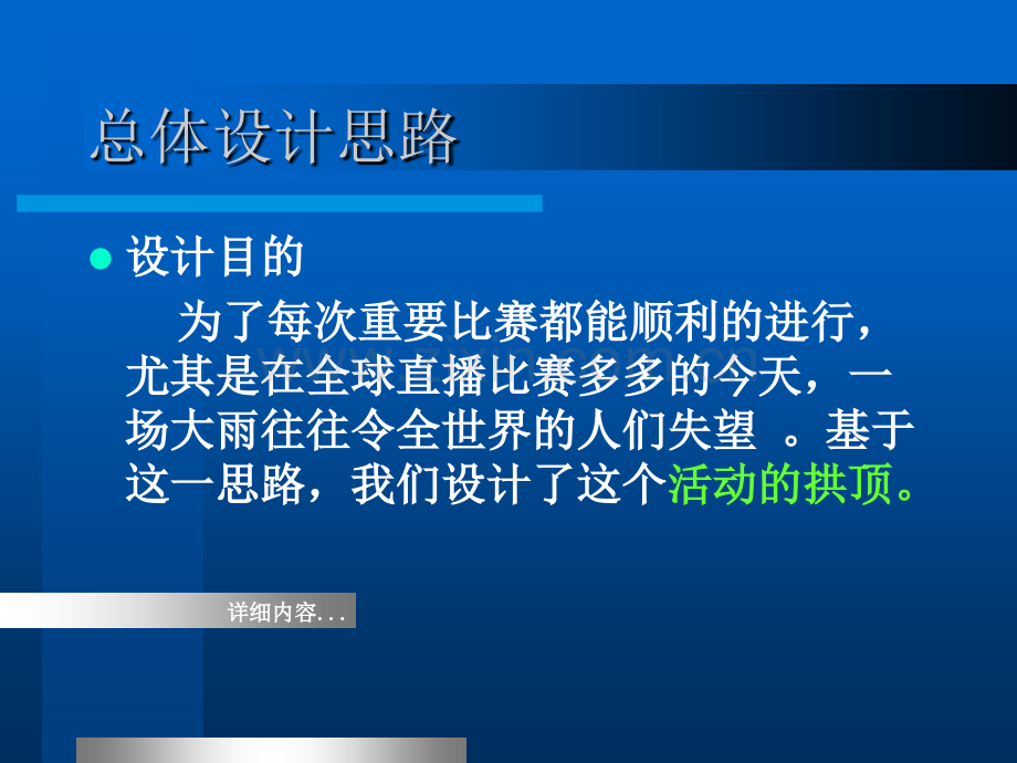 全天候网球场全天候网球场活动拱顶设计.pptx_第2页