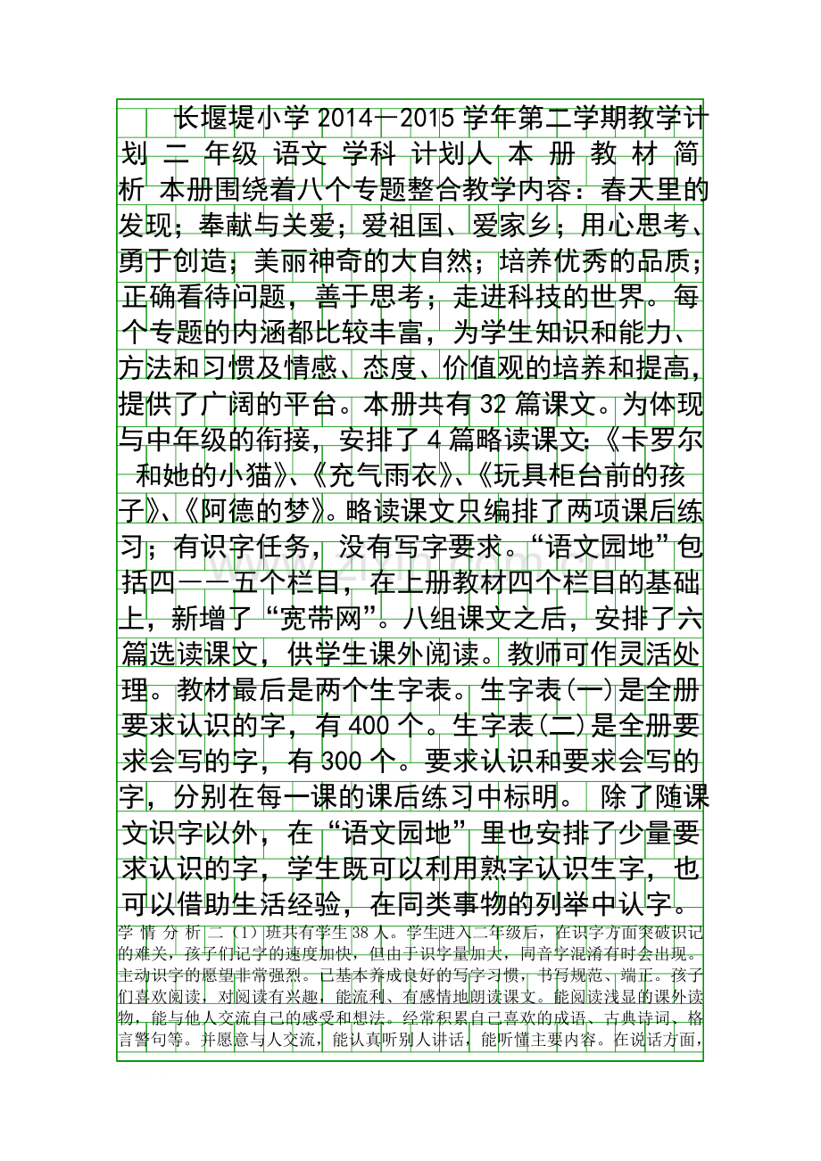 二年级语文下册教学计划人教版.docx_第1页