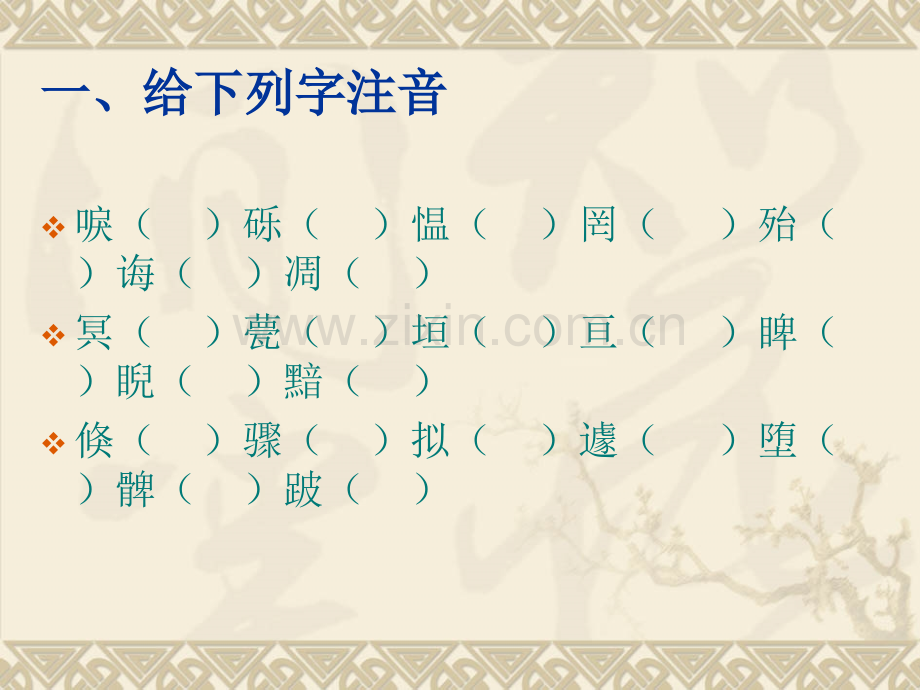 七年级上册文言文复习要点.pptx_第2页