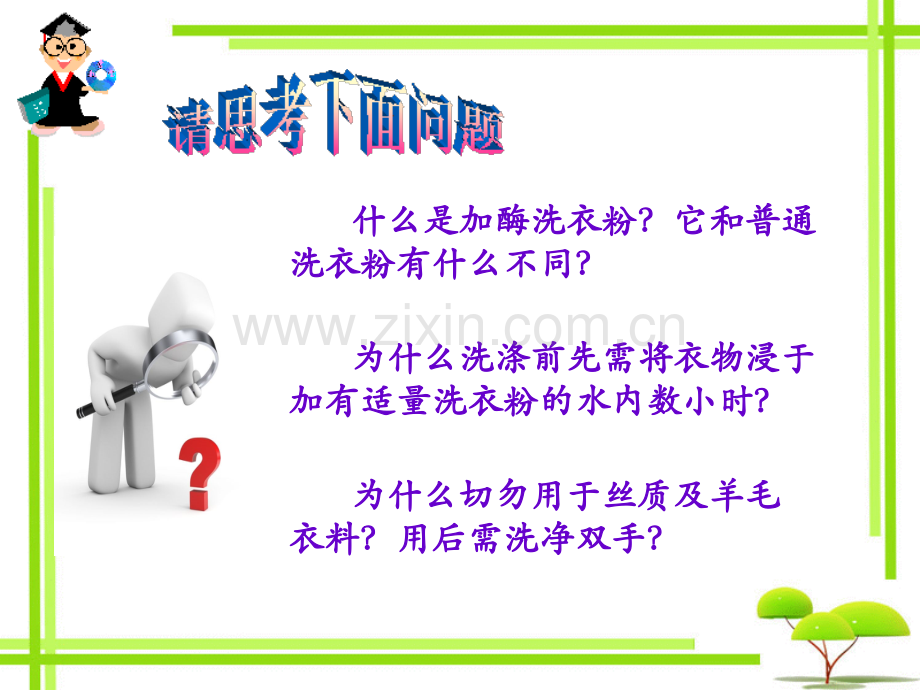 专题4时探讨加酶洗衣粉的洗涤效果.pptx_第2页