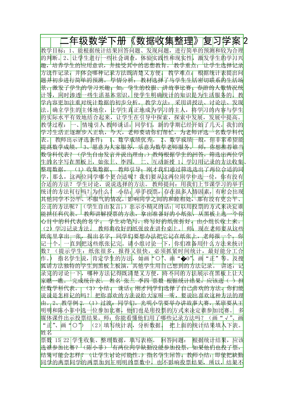 二年级数学下册数据收集整理复习学案2.docx_第1页