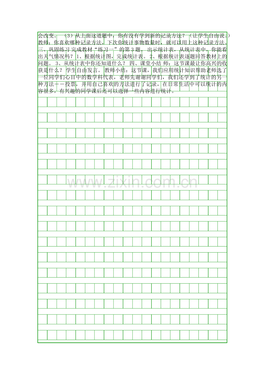 二年级数学下册数据收集整理复习学案2.docx_第2页
