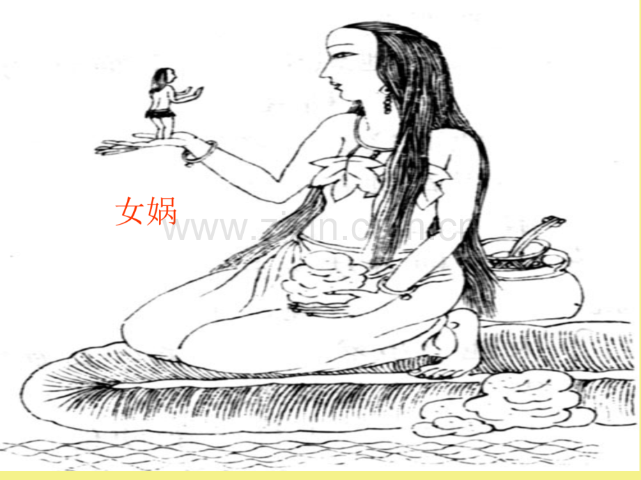 29女娲造人.pptx_第2页