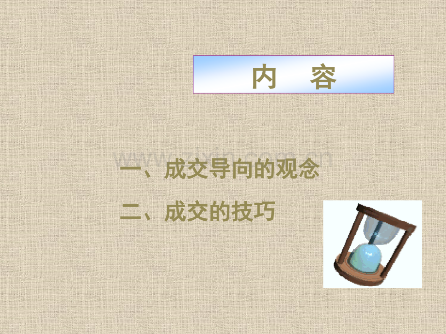 保险公司培训专业化销售之成交.pptx_第2页