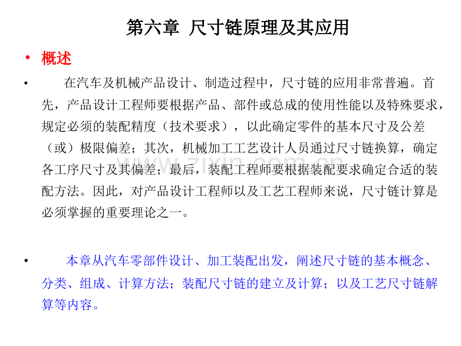 6尺寸链原理及其应用.pptx_第1页