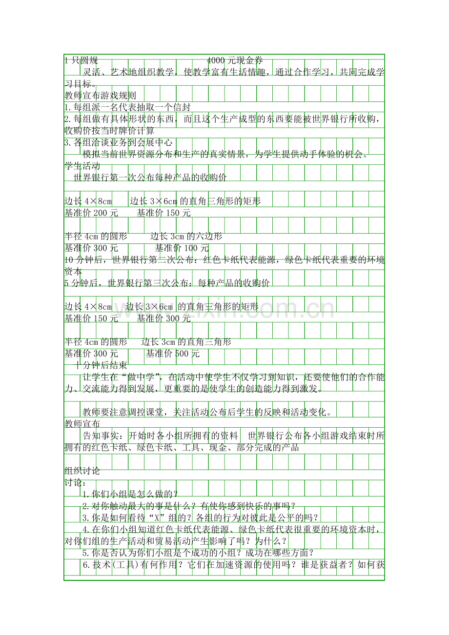 人类活动的地域联系77国际贸易和金融教学设计.docx_第2页