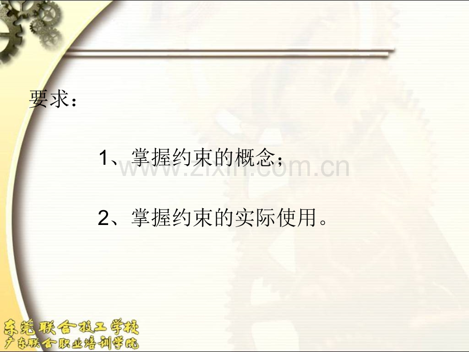 proe培训约束艺术.pptx_第2页