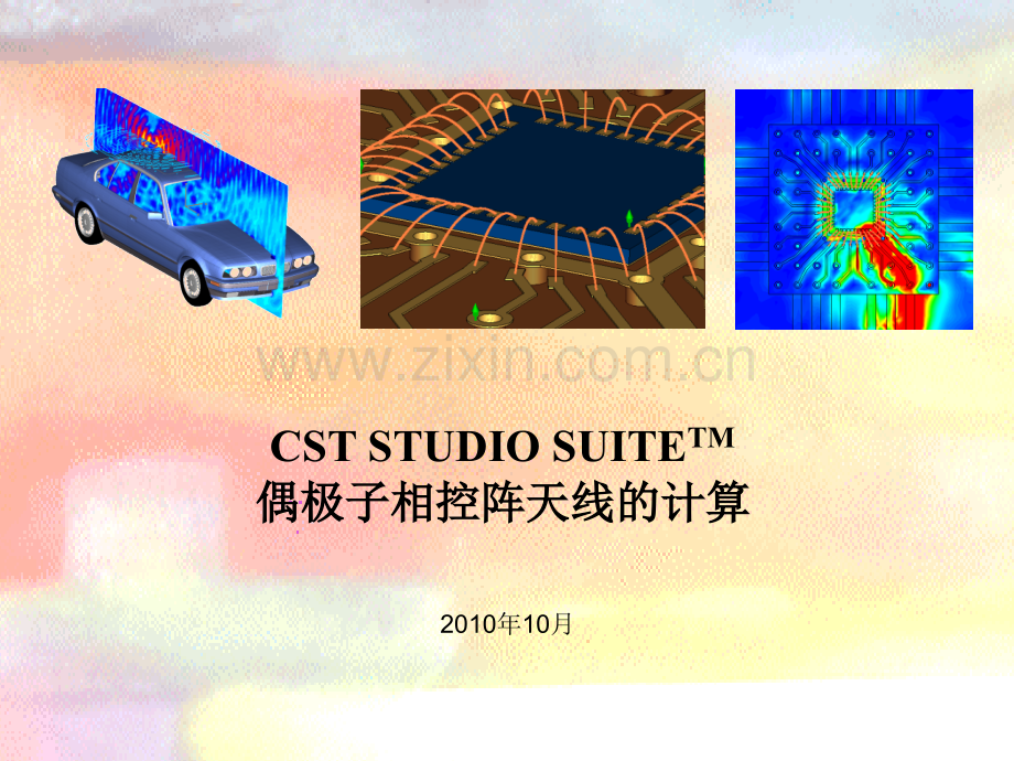 偶极子相控阵天线计算.pptx_第1页