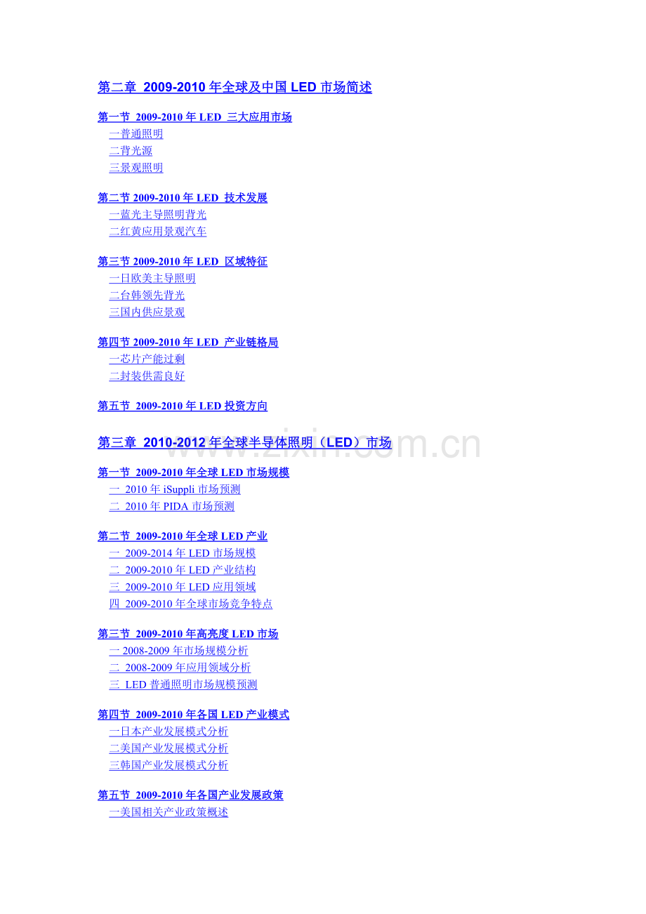 中国半导体照明LED全产业链分析及投资前景预测目录实用资料(00001).doc_第2页