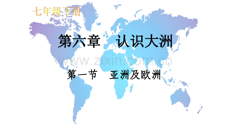 614亚洲的河流和人口.pptx_第1页