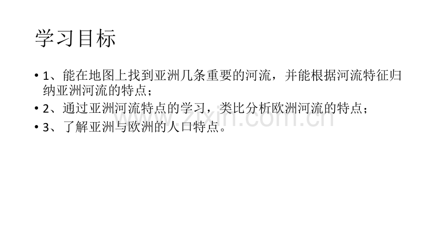 614亚洲的河流和人口.pptx_第2页