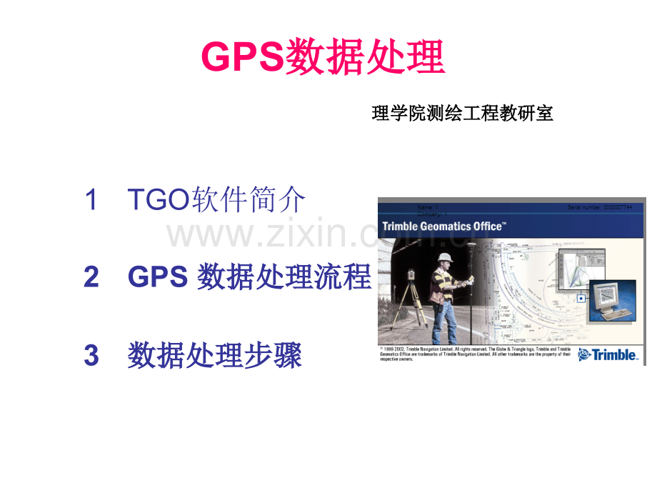 GPS数据处理解析.pptx_第1页