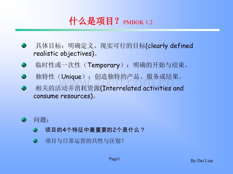 PMP考前培训.pptx_第1页
