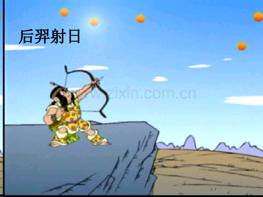 人教版七年级语文上册女娲造人课件.pptx_第1页