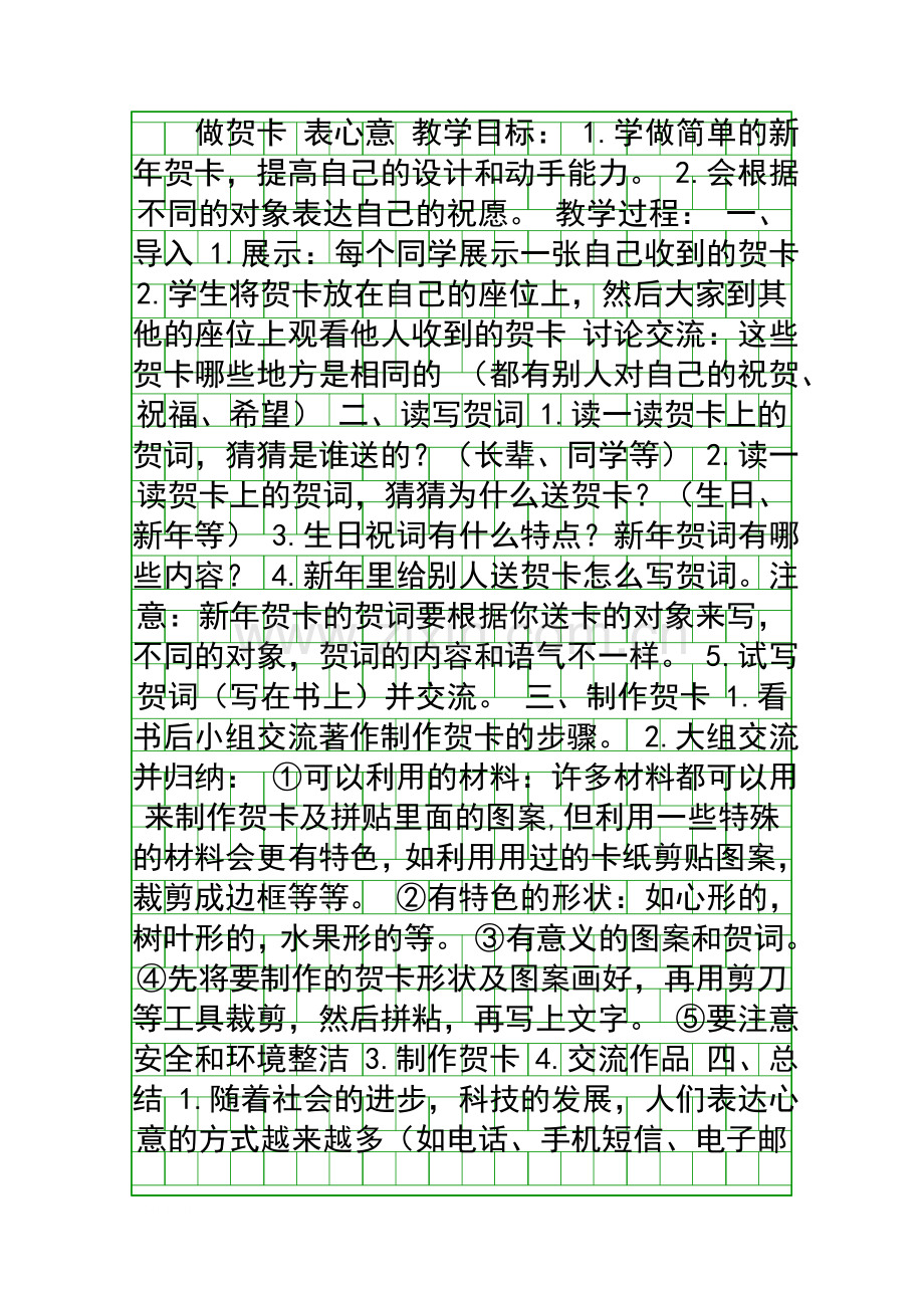 做贺卡-表心意.docx_第1页