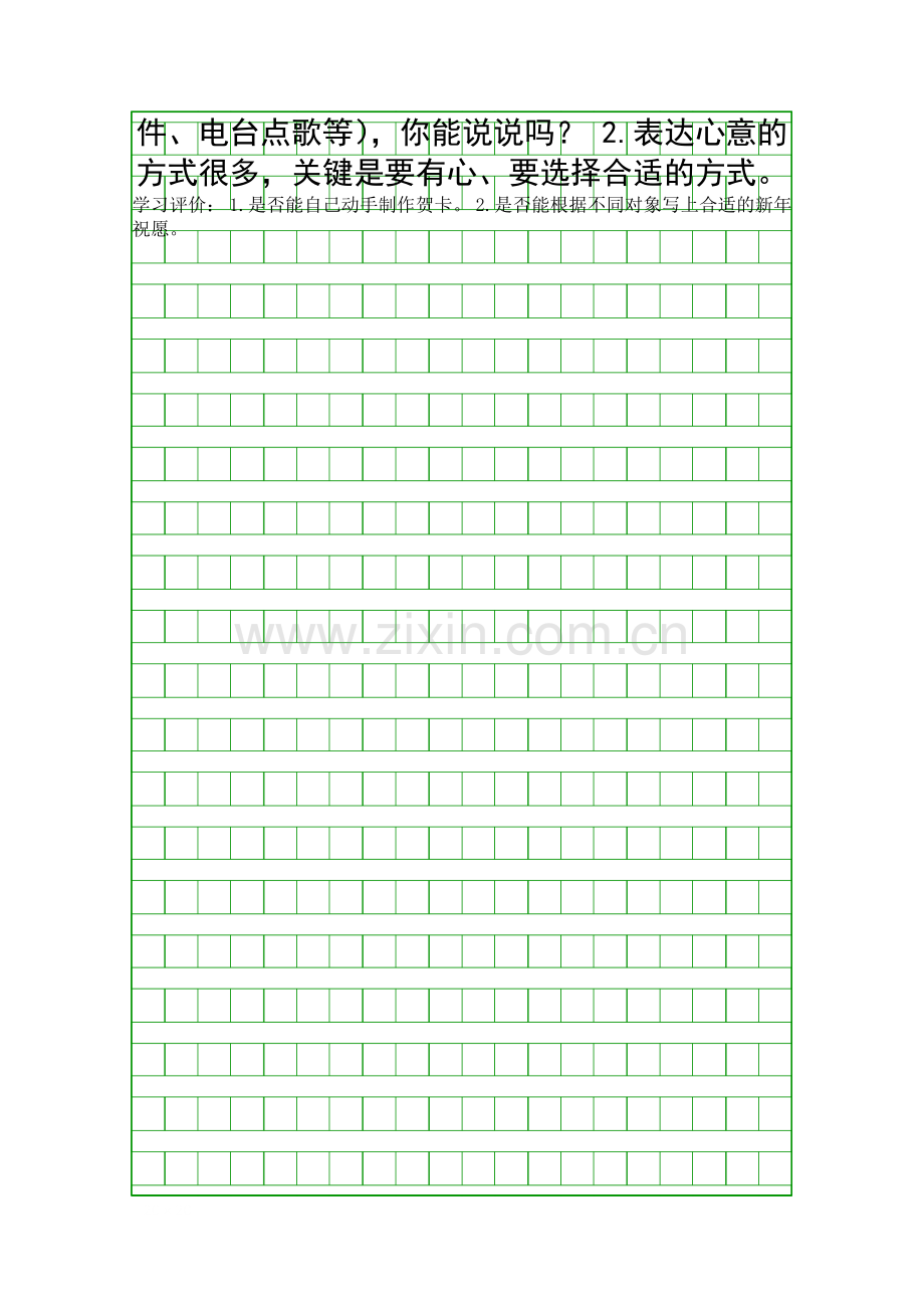 做贺卡-表心意.docx_第2页