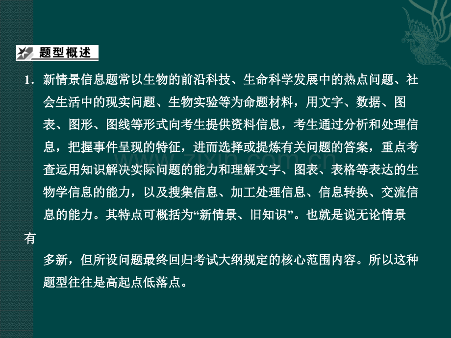 专题新情境信息题和遗传推理题.pptx_第2页