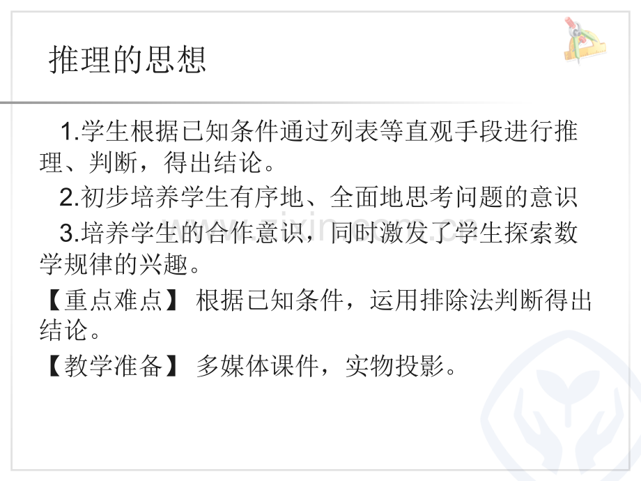 人教版数学思考三例3例4推理的思想.pptx_第2页