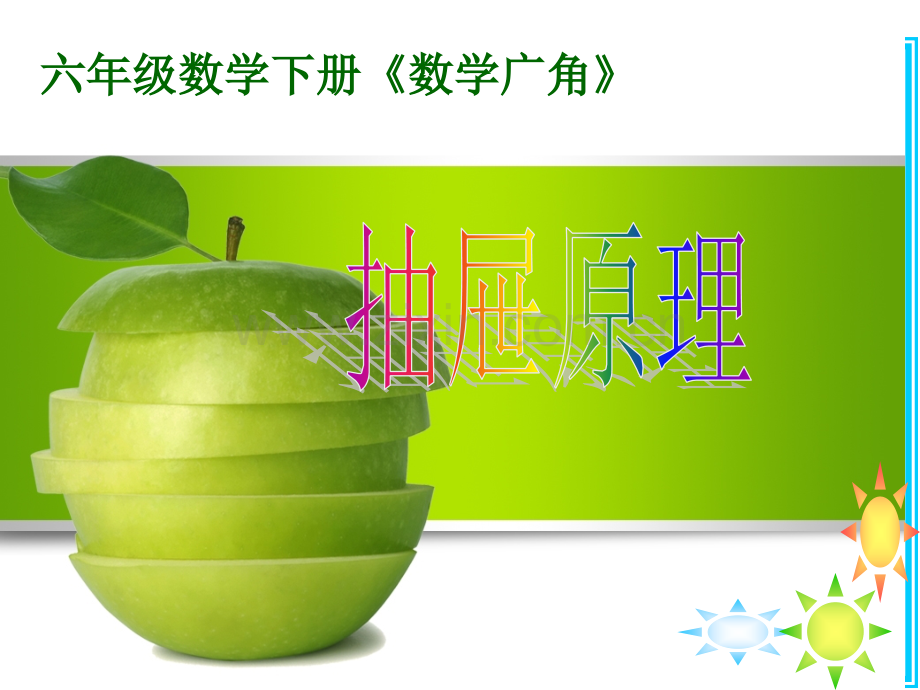 人教六年级数学下册数学广角.pptx_第1页