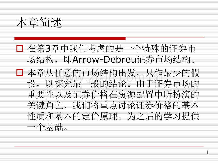 Ch套利与资产定价.pptx_第1页