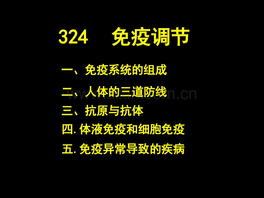 免疫调节张玉平.pptx_第1页