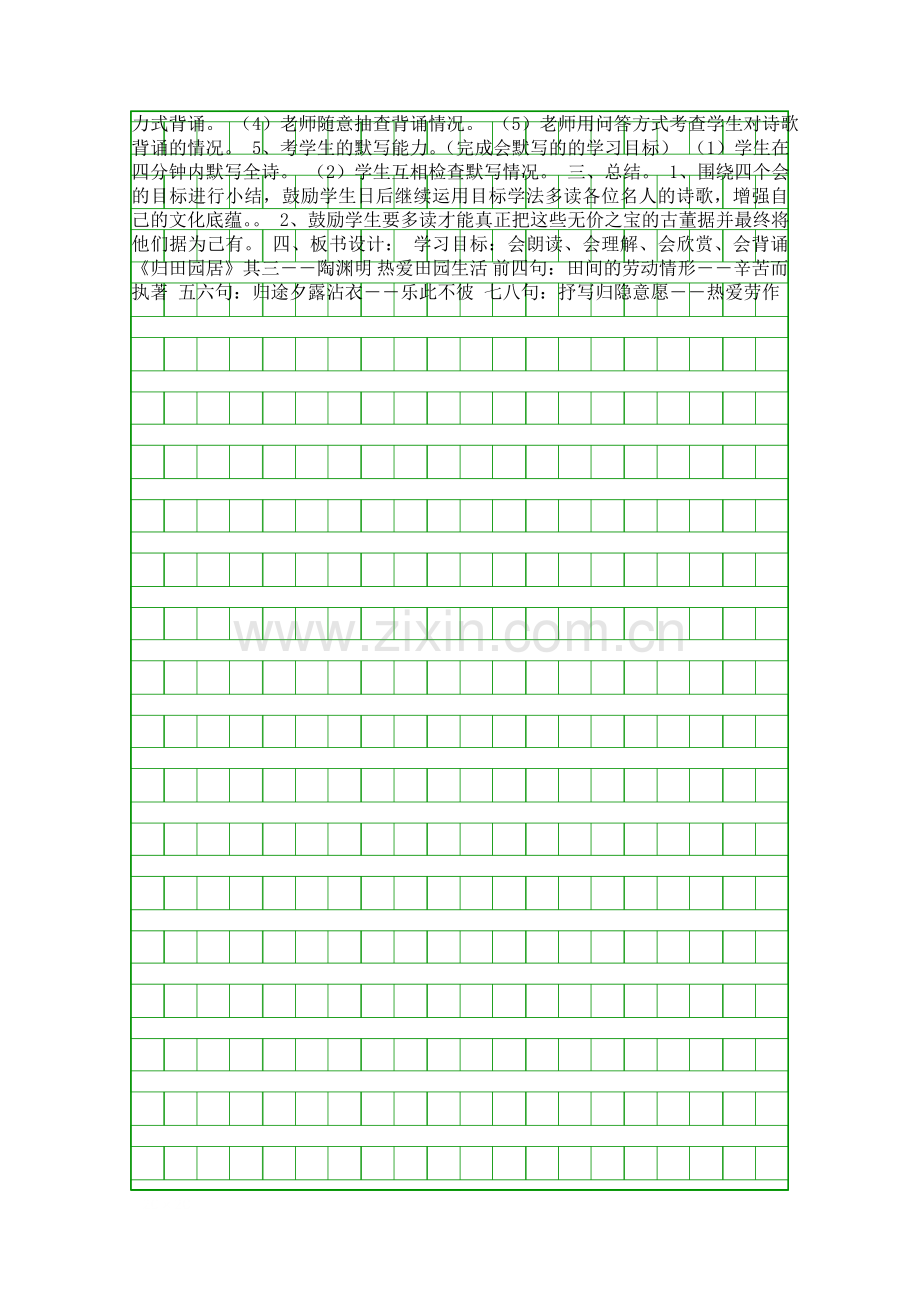 八上语文归园田居其三教学设计.docx_第2页