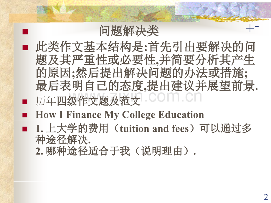 作文讲座问题解决类2014春.pptx_第2页