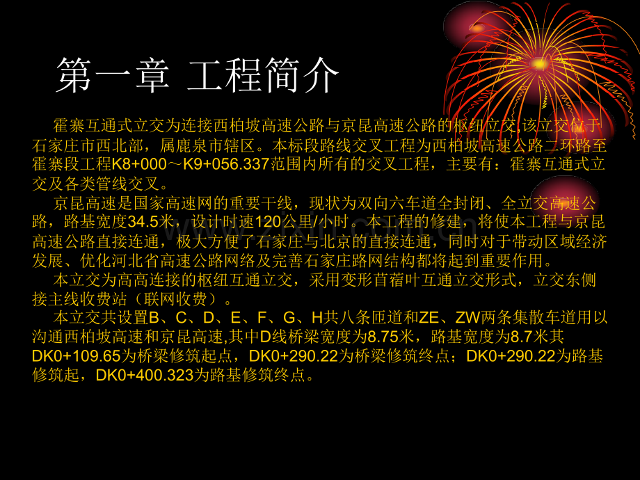 互通式立交工程测绘工程实例.pptx_第1页