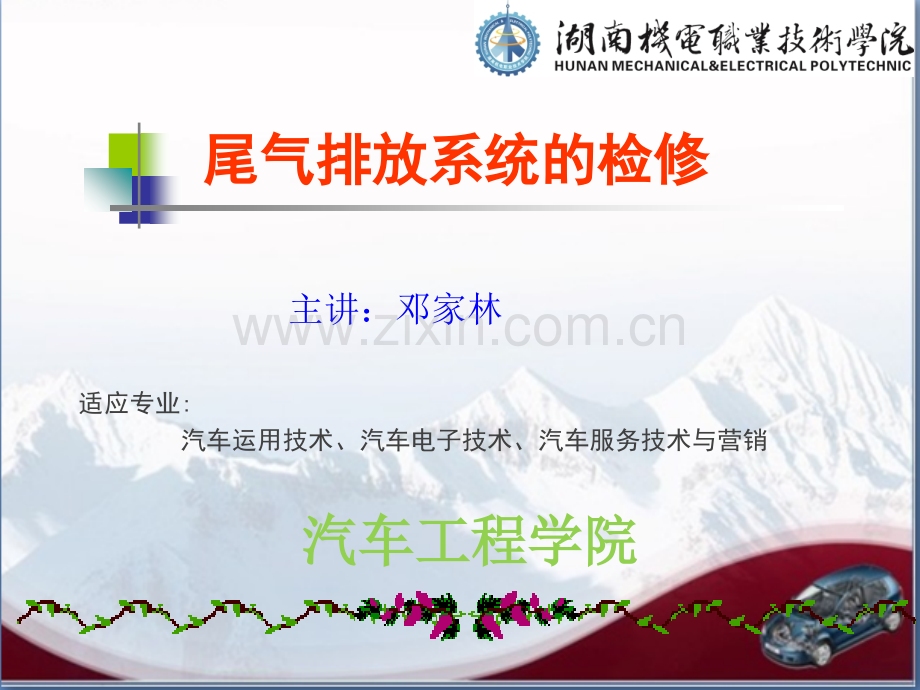 任务51尾气排放超标故障检修资料.pptx_第1页