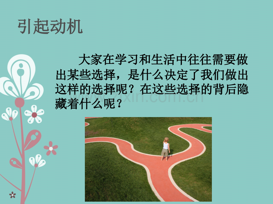 62心理课堂——价值观拍卖.pptx_第2页