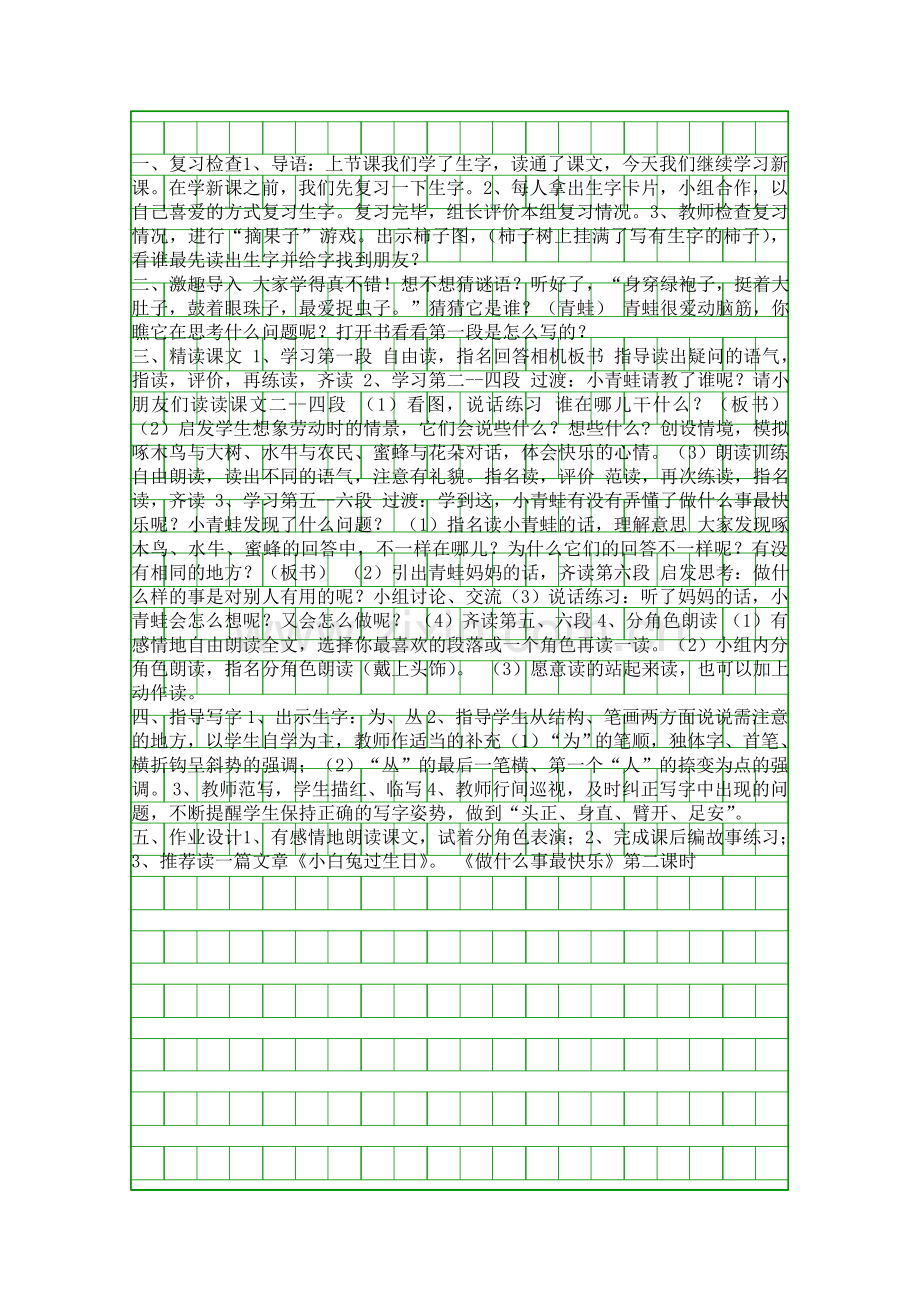 做什么事最快乐时.docx_第1页