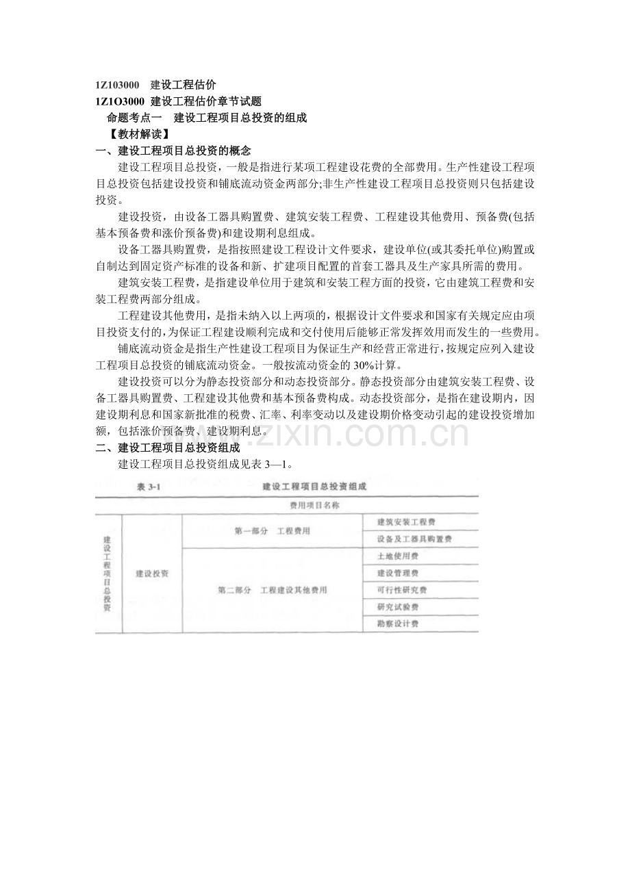 一级建造师工程经济学习笔记实用资料(00001).doc_第1页