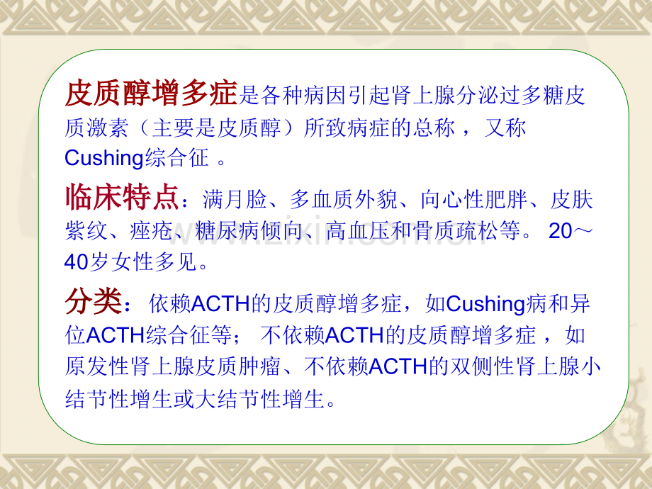 3Cushing综合征.pptx_第2页