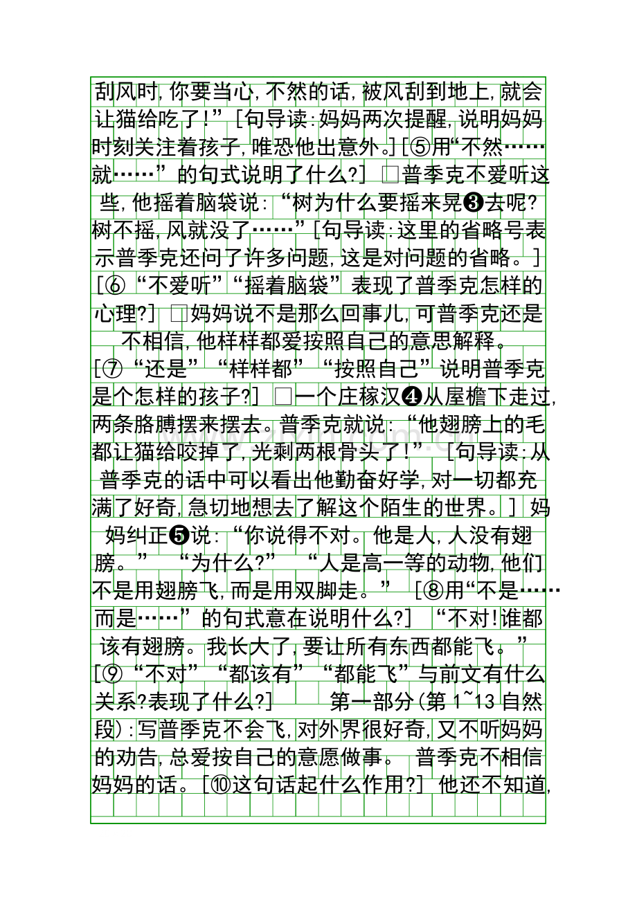 五年级语文上1小麻雀教案.docx_第2页