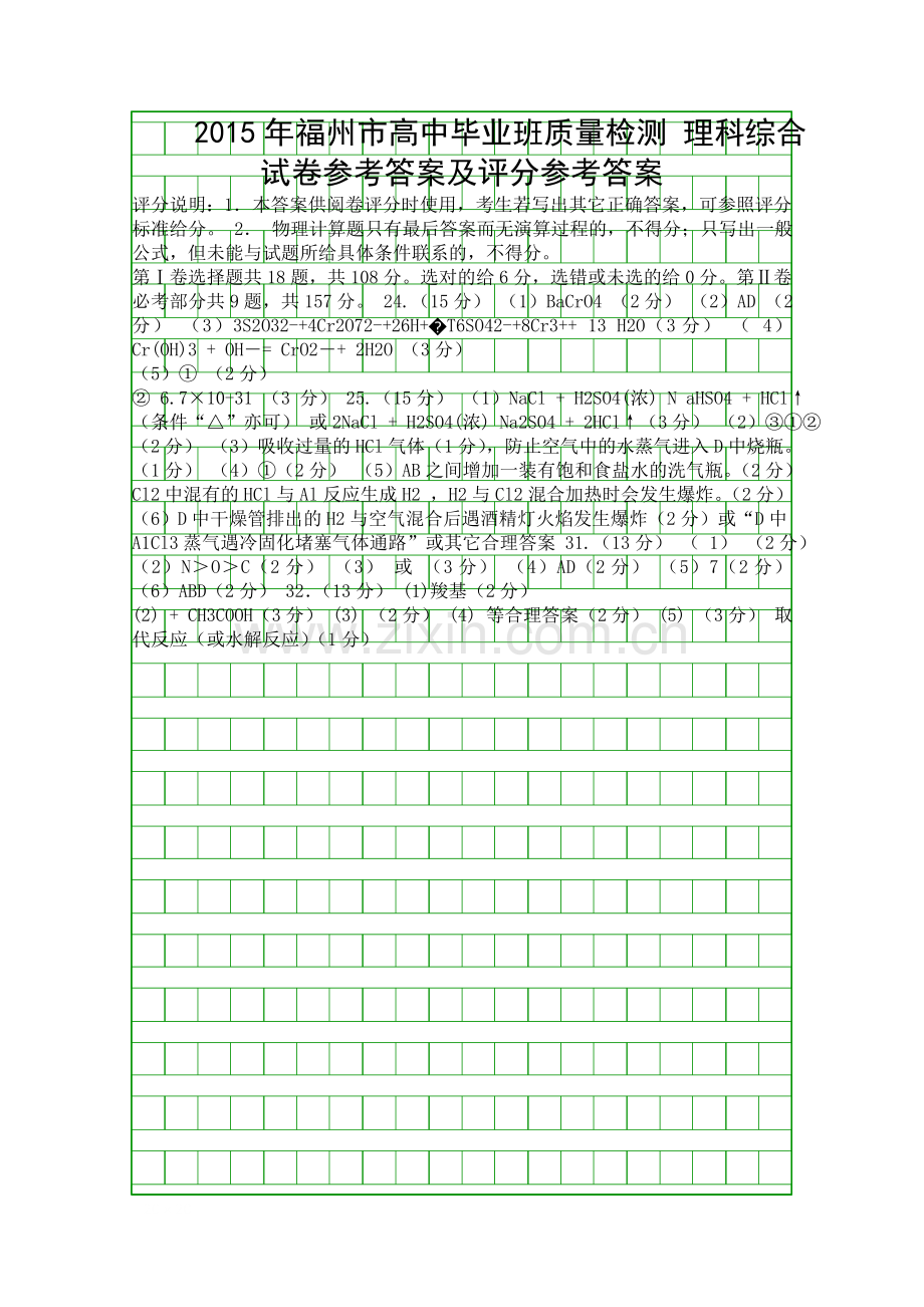3月福州市高考理综化学第二次质检试题含答案.docx_第1页