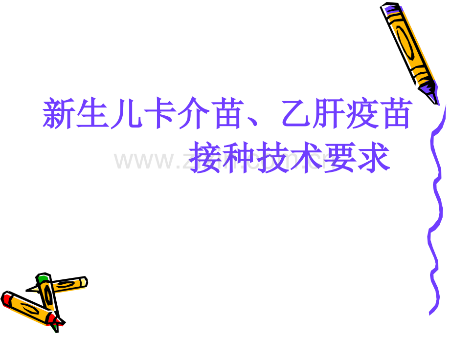 hh接种人员培训试题及答案.pptx_第1页