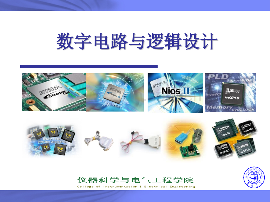 信息与通信基于VHDL的数字逻辑设计.pptx_第1页