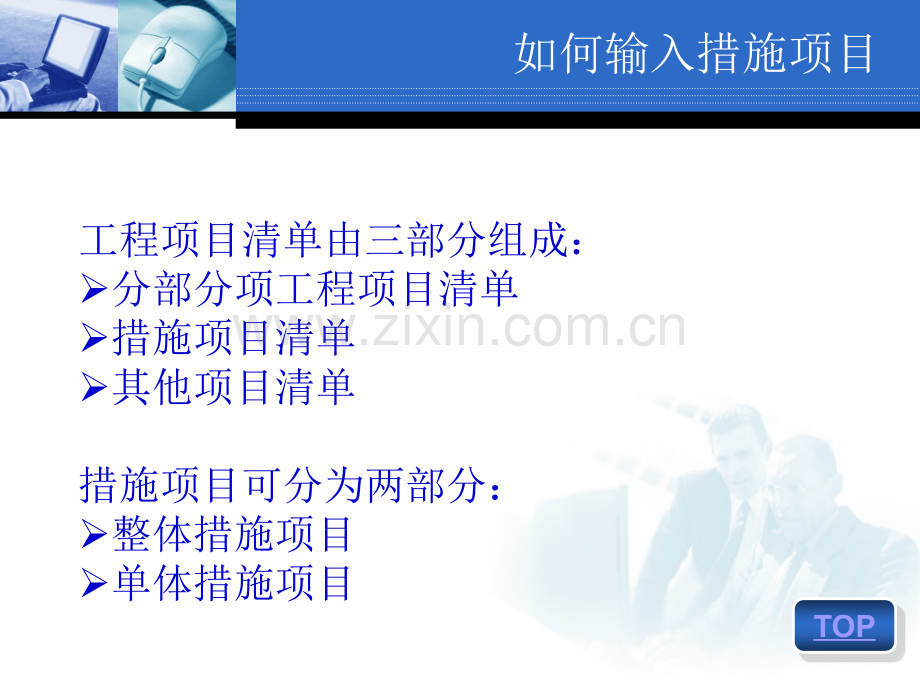 产品介绍清单计价.pptx_第1页