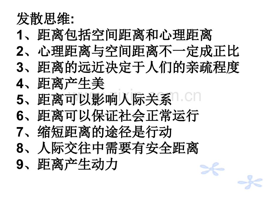 作文距离导写.pptx_第1页
