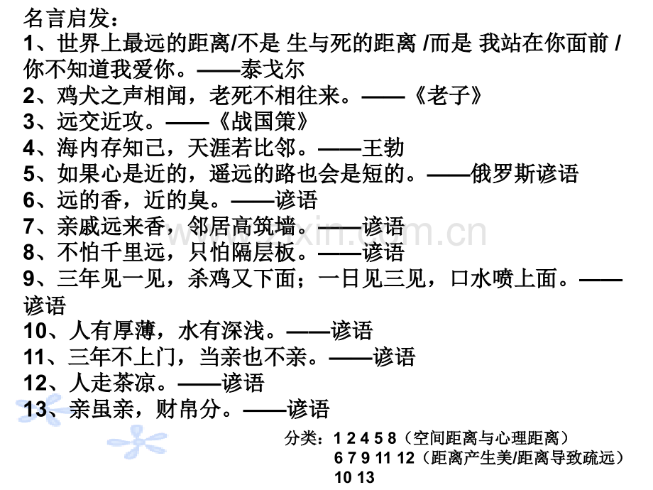 作文距离导写.pptx_第2页
