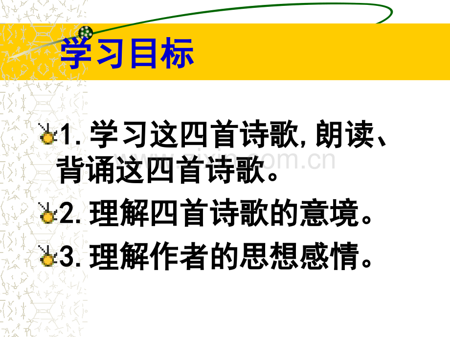 4-古代诗歌四首.pptx_第2页